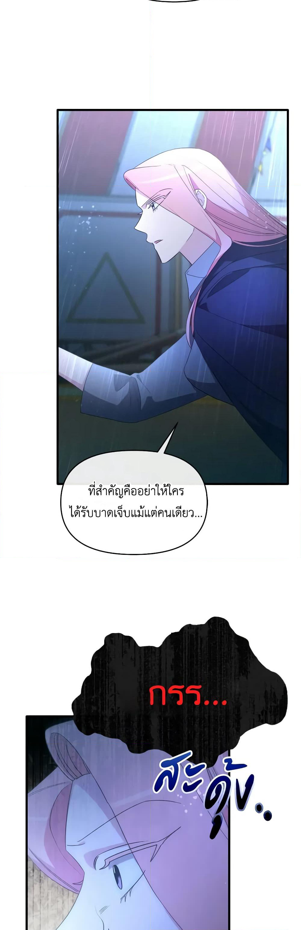 The Villainess's Dazzling Debut page 21