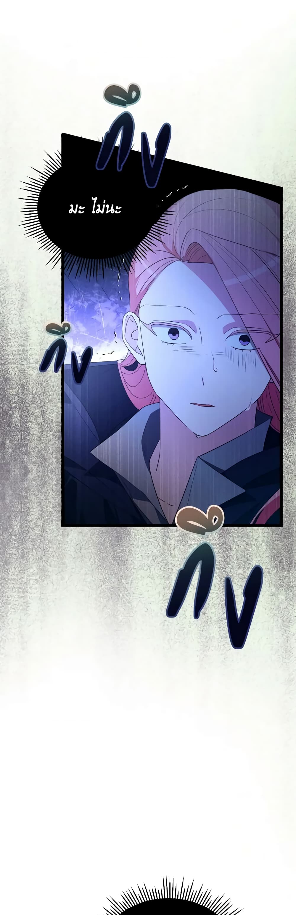 The Villainess's Dazzling Debut page 24
