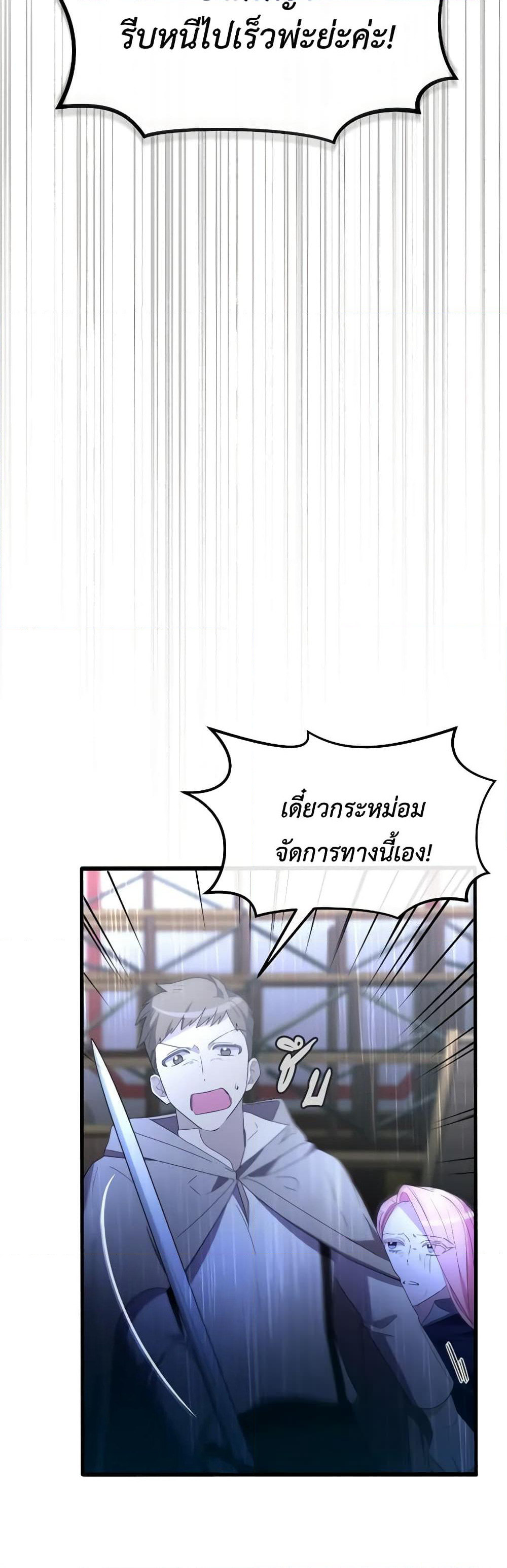The Villainess's Dazzling Debut page 32