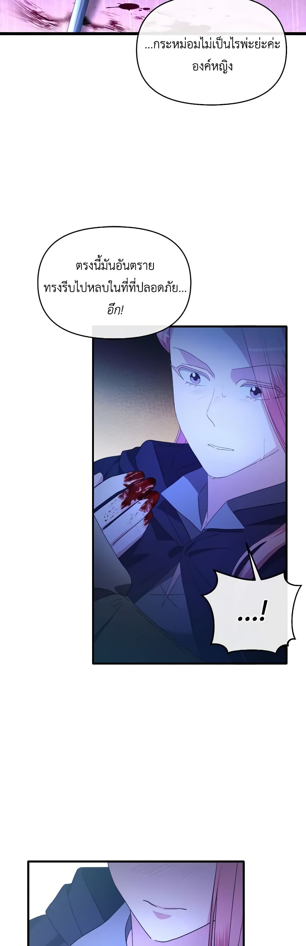 The Villainess's Dazzling Debut page 36