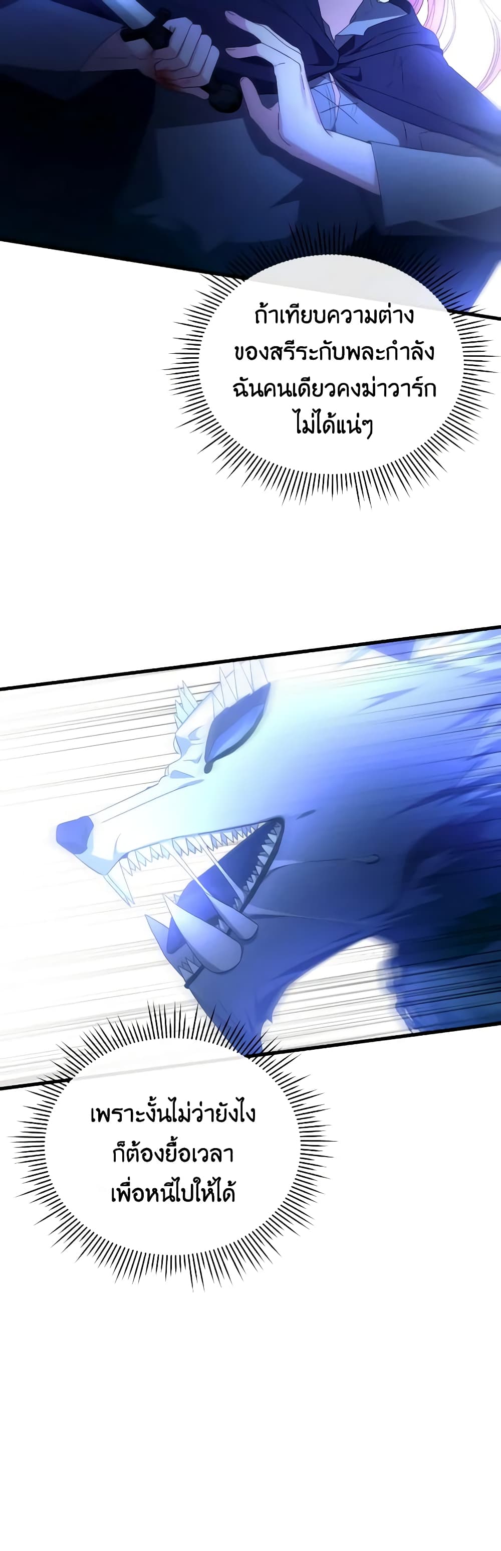 The Villainess's Dazzling Debut page 43