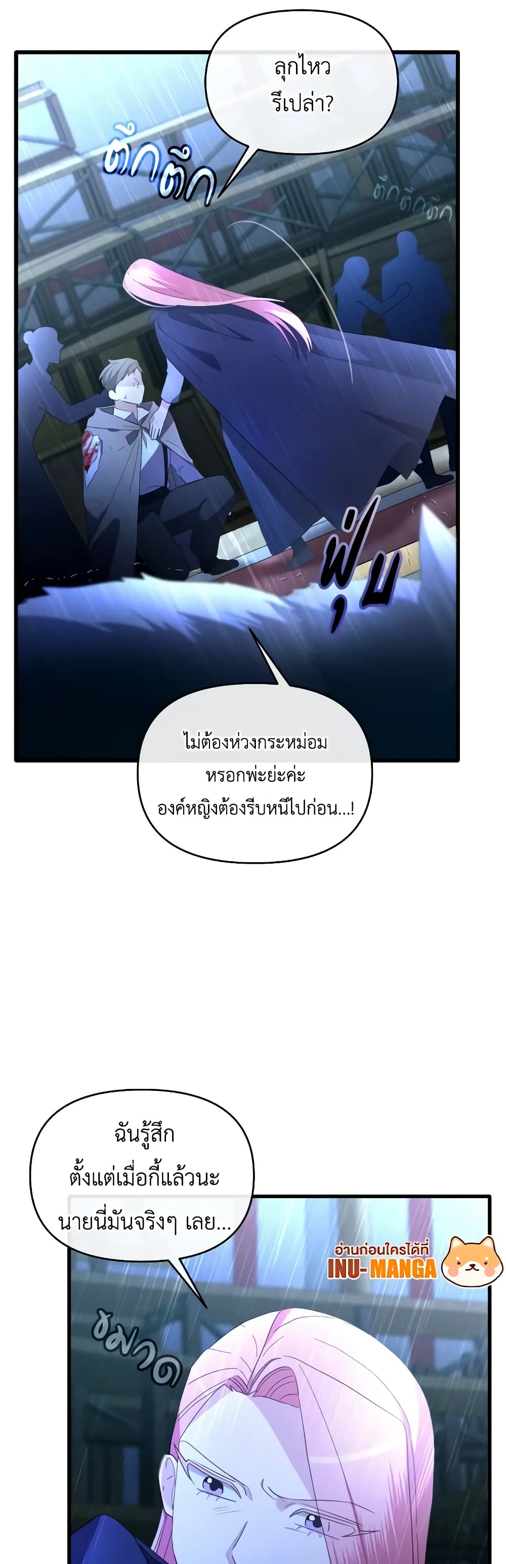 The Villainess's Dazzling Debut page 47