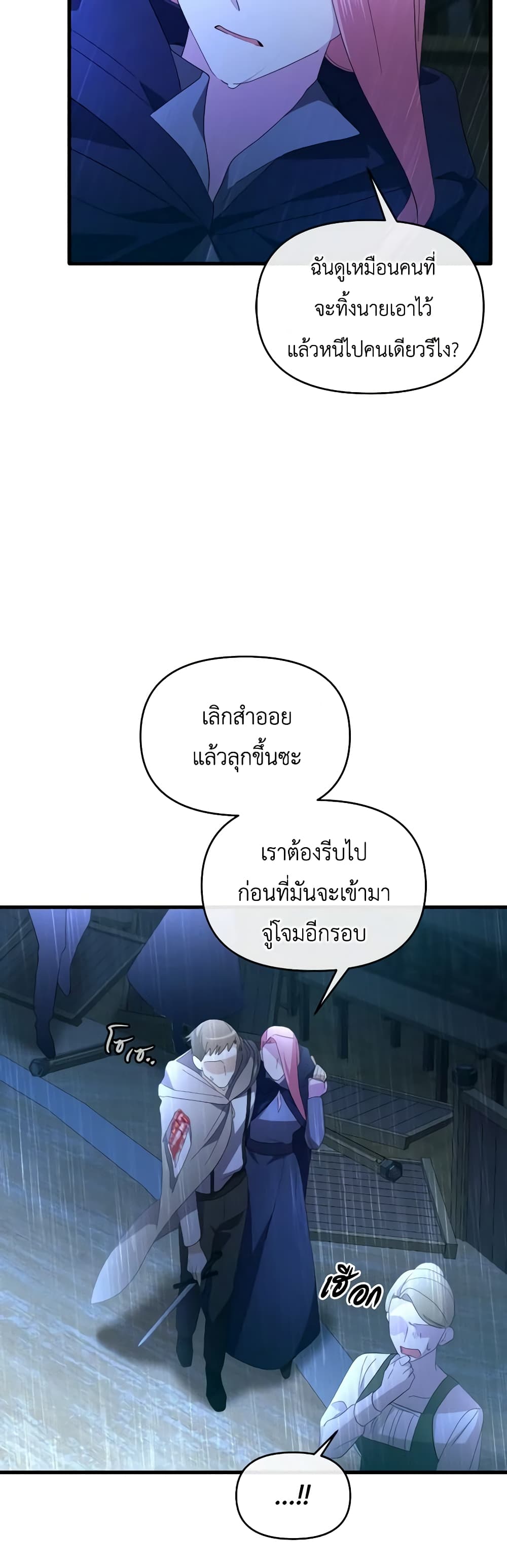 The Villainess's Dazzling Debut page 48