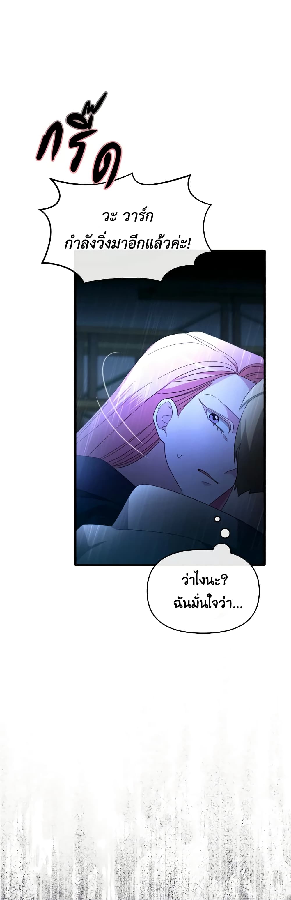 The Villainess's Dazzling Debut page 49