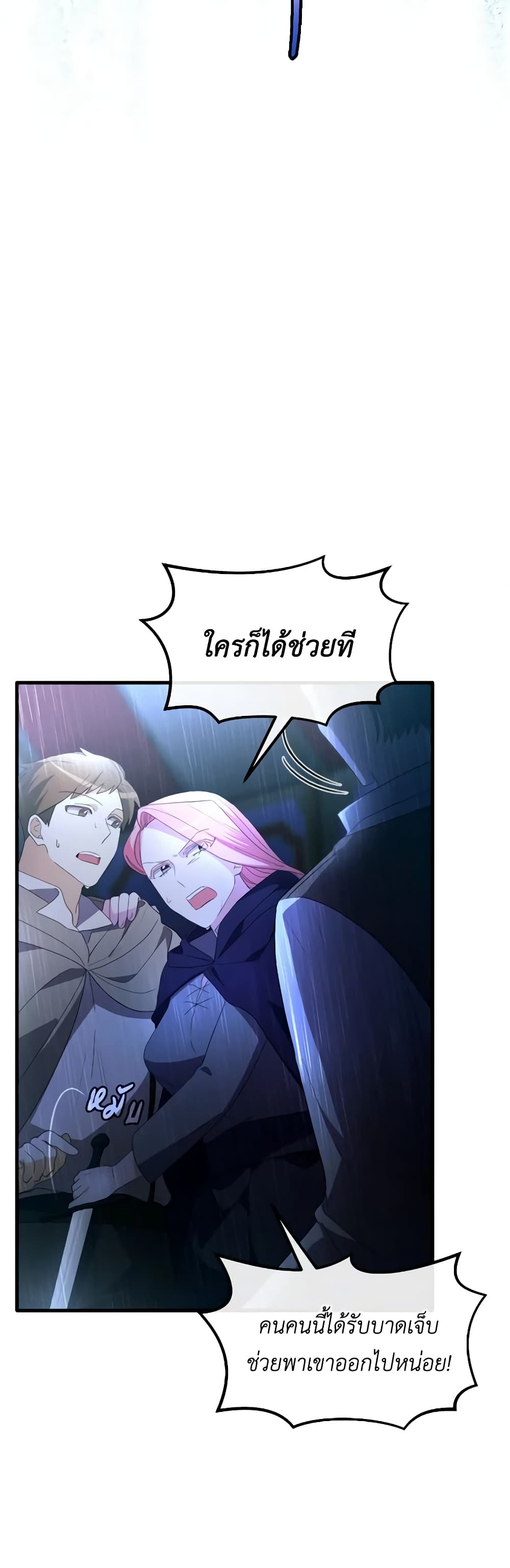 The Villainess's Dazzling Debut page 51