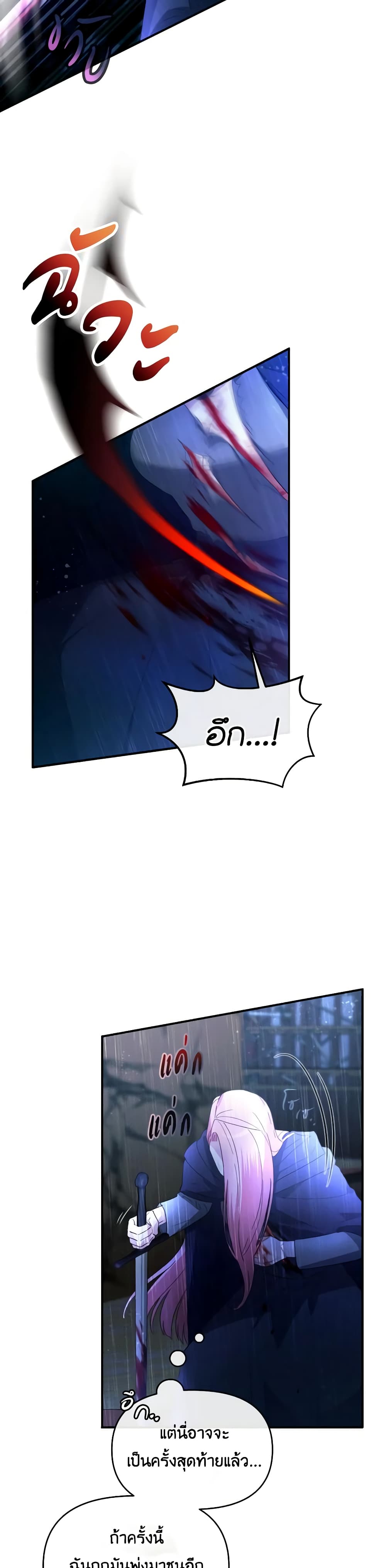 The Villainess's Dazzling Debut page 11