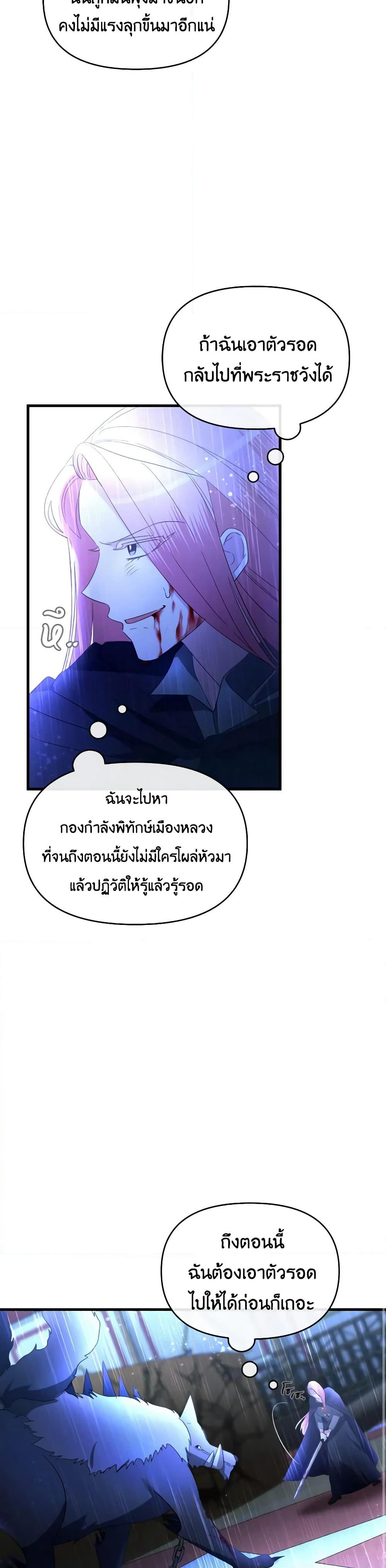 The Villainess's Dazzling Debut page 12