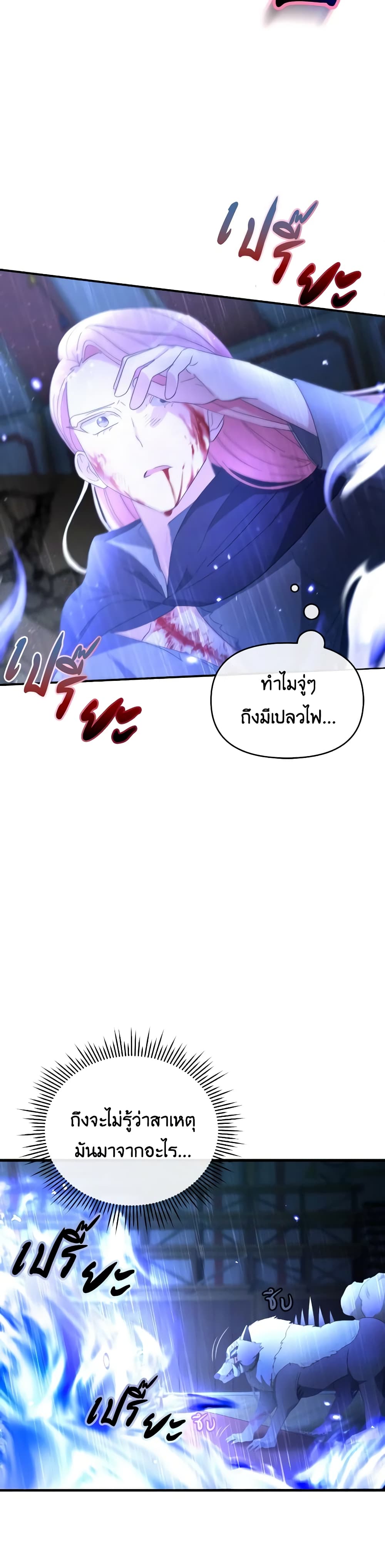 The Villainess's Dazzling Debut page 15