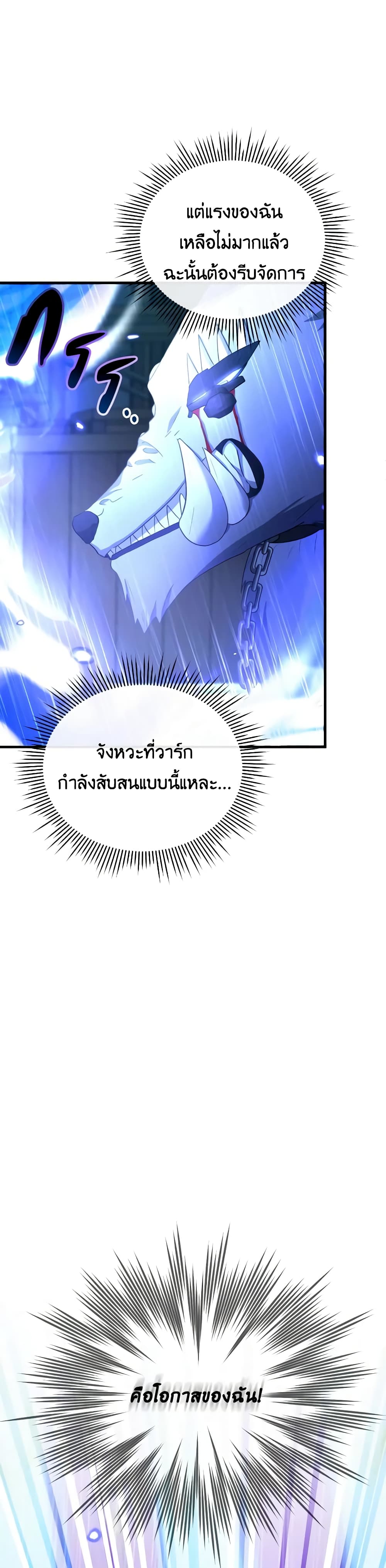 The Villainess's Dazzling Debut page 16
