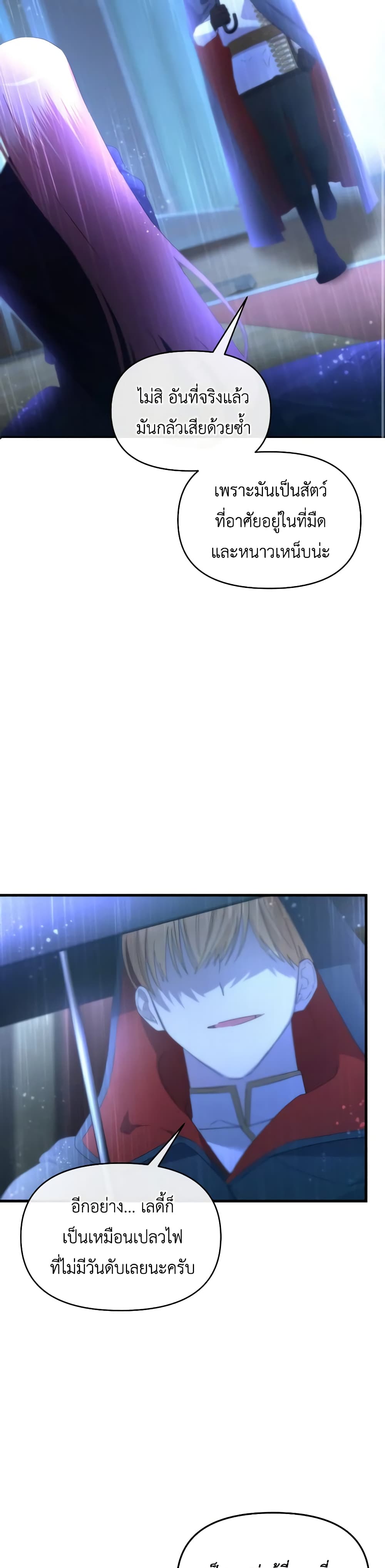 The Villainess's Dazzling Debut page 23