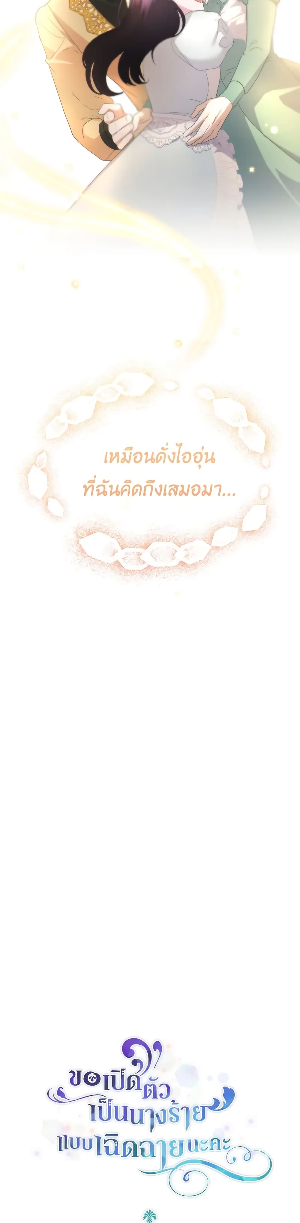 The Villainess's Dazzling Debut page 26