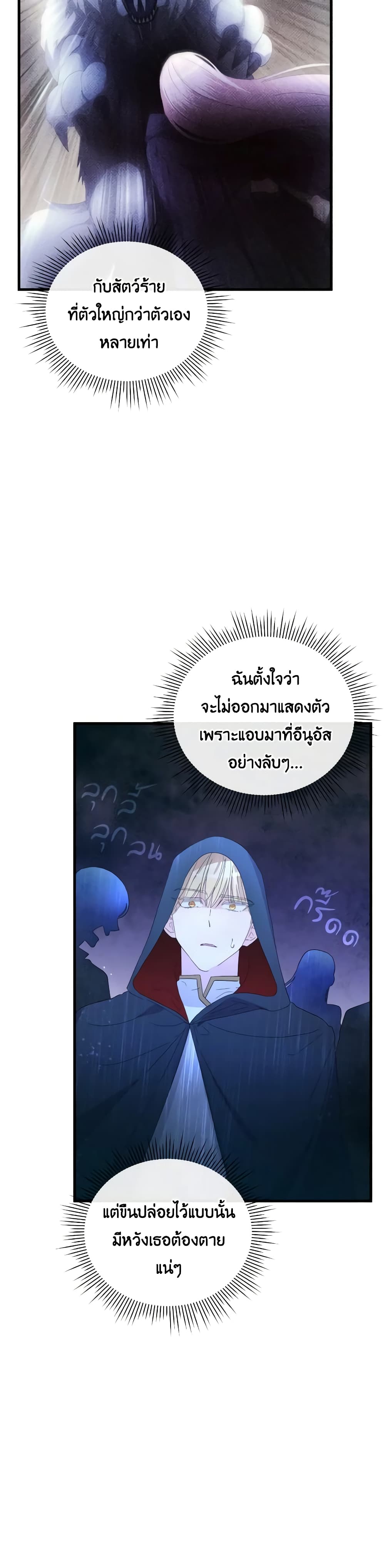The Villainess's Dazzling Debut page 29