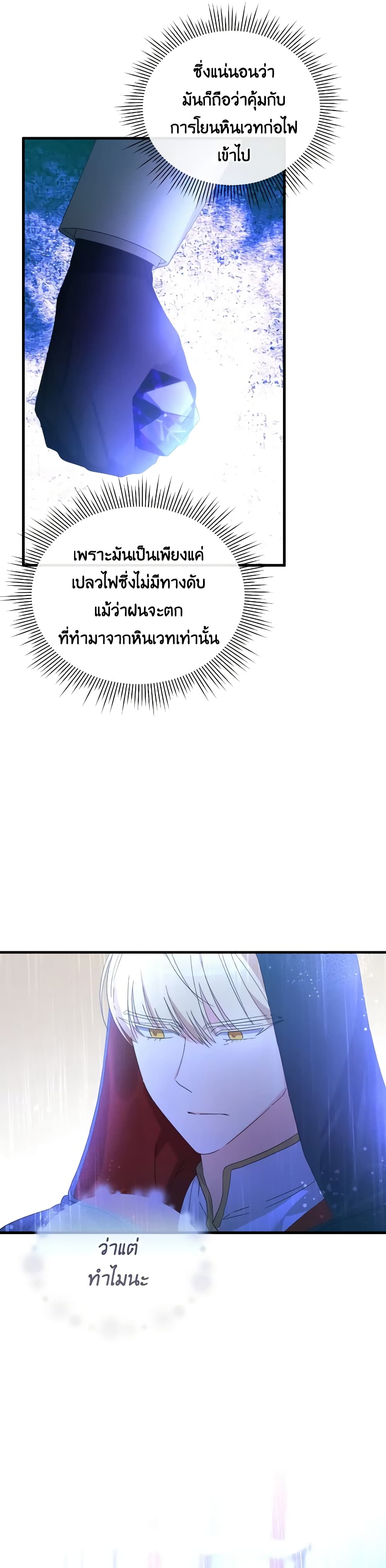 The Villainess's Dazzling Debut page 30