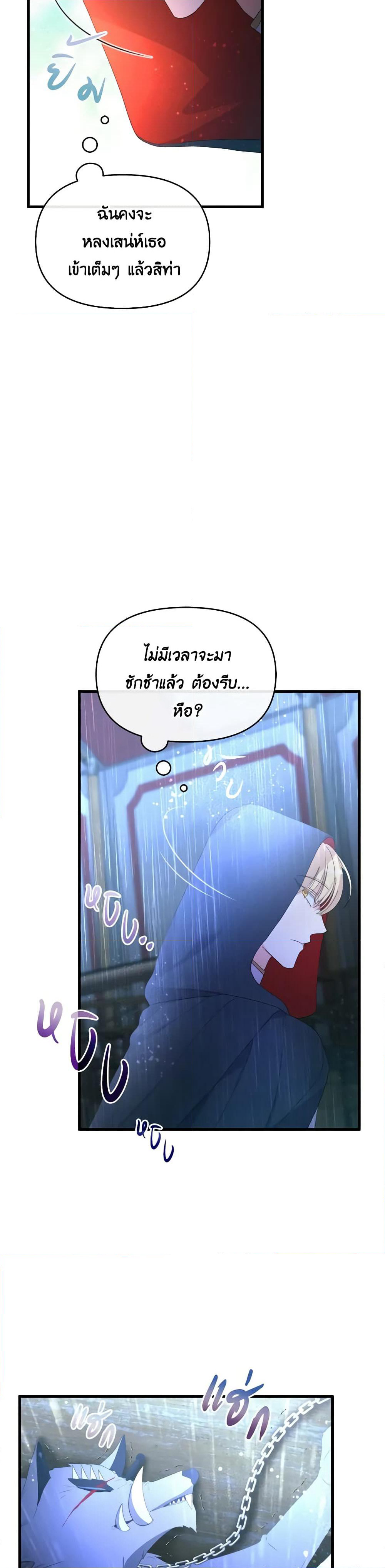 The Villainess's Dazzling Debut page 32