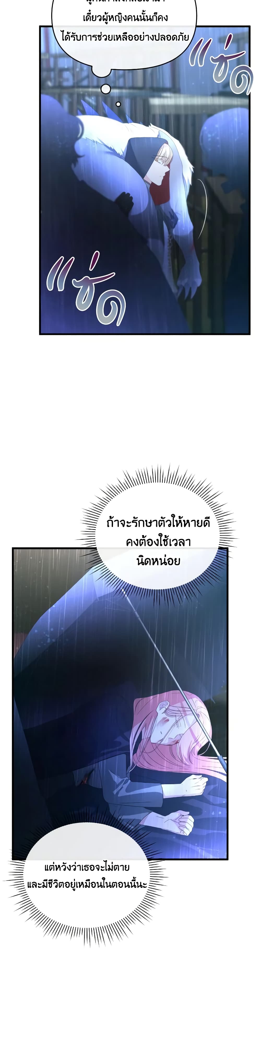 The Villainess's Dazzling Debut page 34