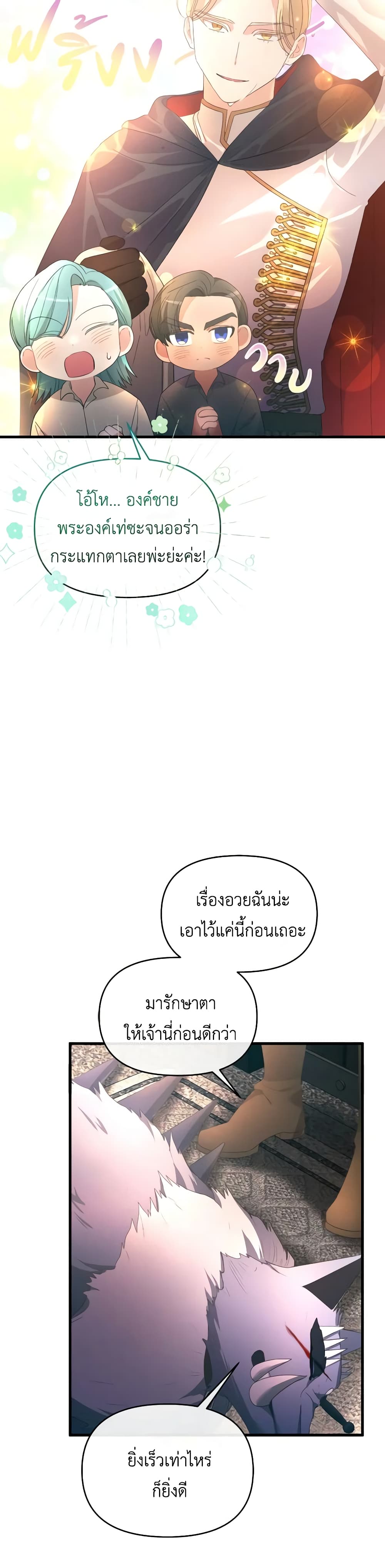 The Villainess's Dazzling Debut page 37