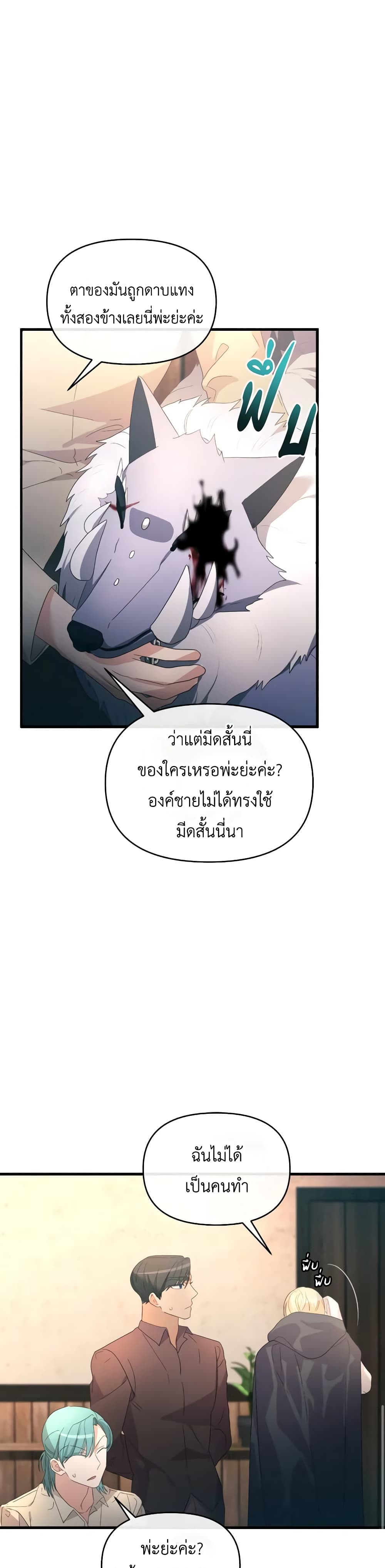 The Villainess's Dazzling Debut page 38