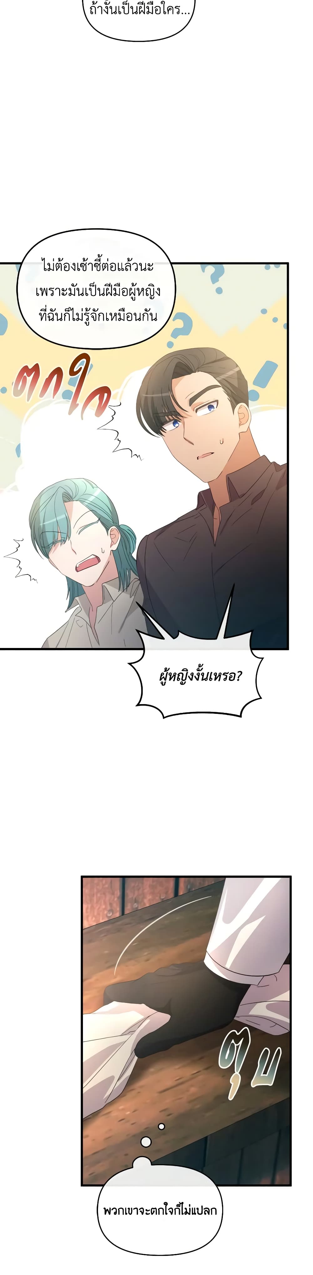 The Villainess's Dazzling Debut page 39