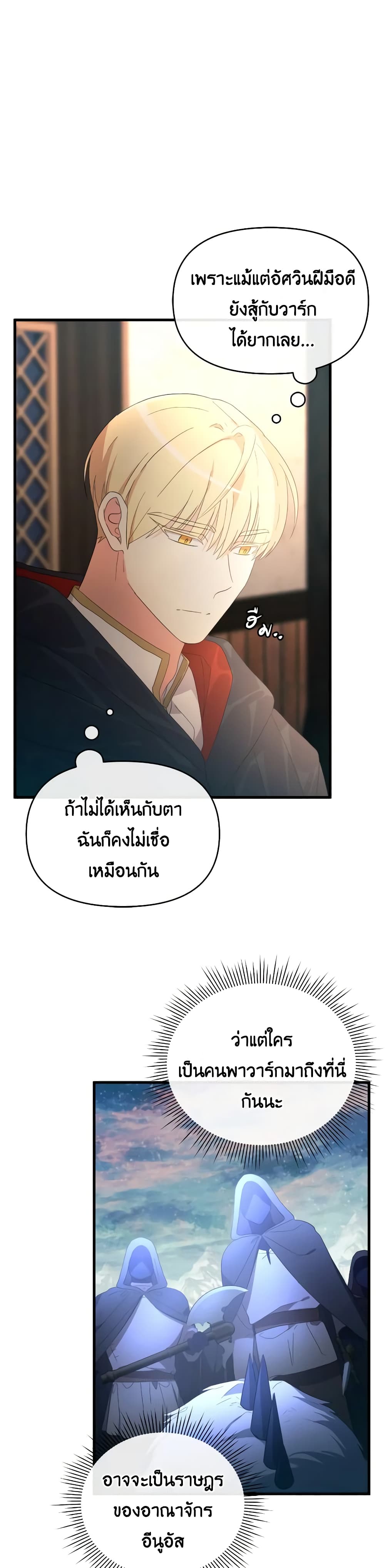 The Villainess's Dazzling Debut page 40