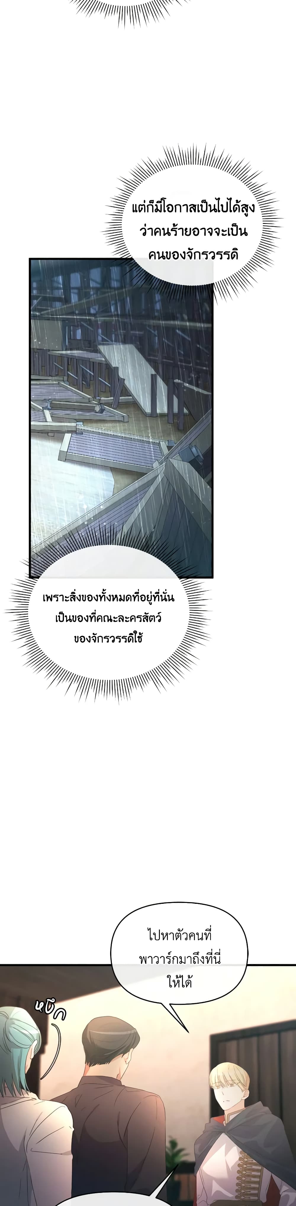 The Villainess's Dazzling Debut page 41