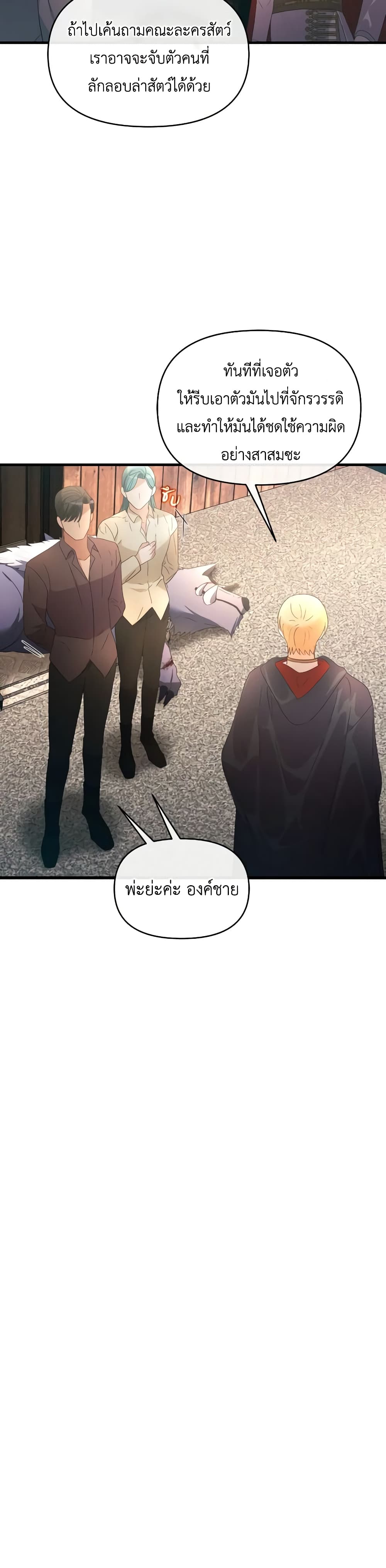 The Villainess's Dazzling Debut page 42