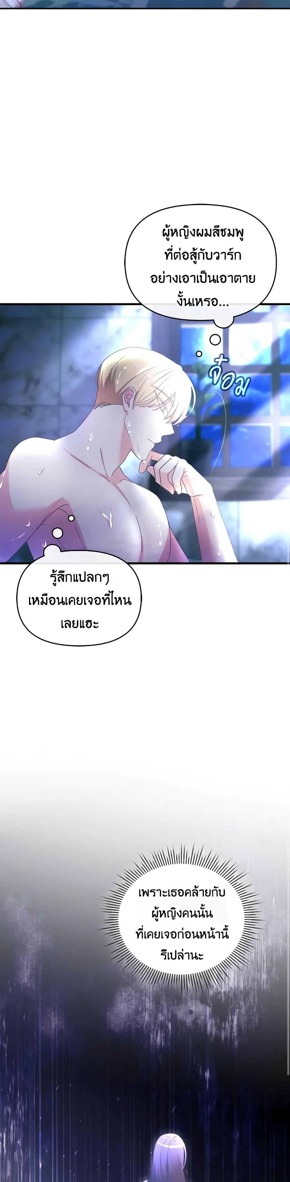 The Villainess's Dazzling Debut page 44