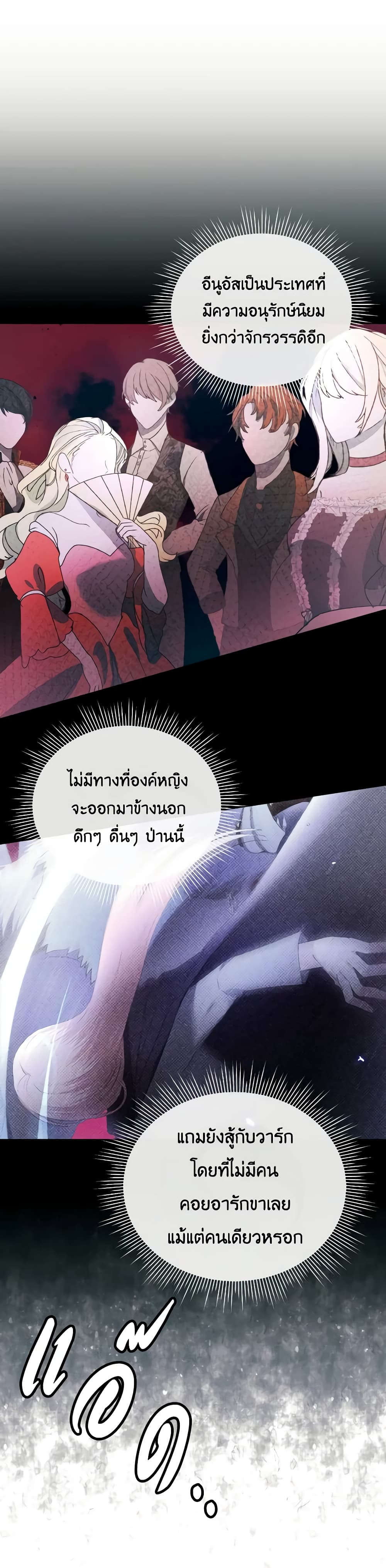 The Villainess's Dazzling Debut page 46