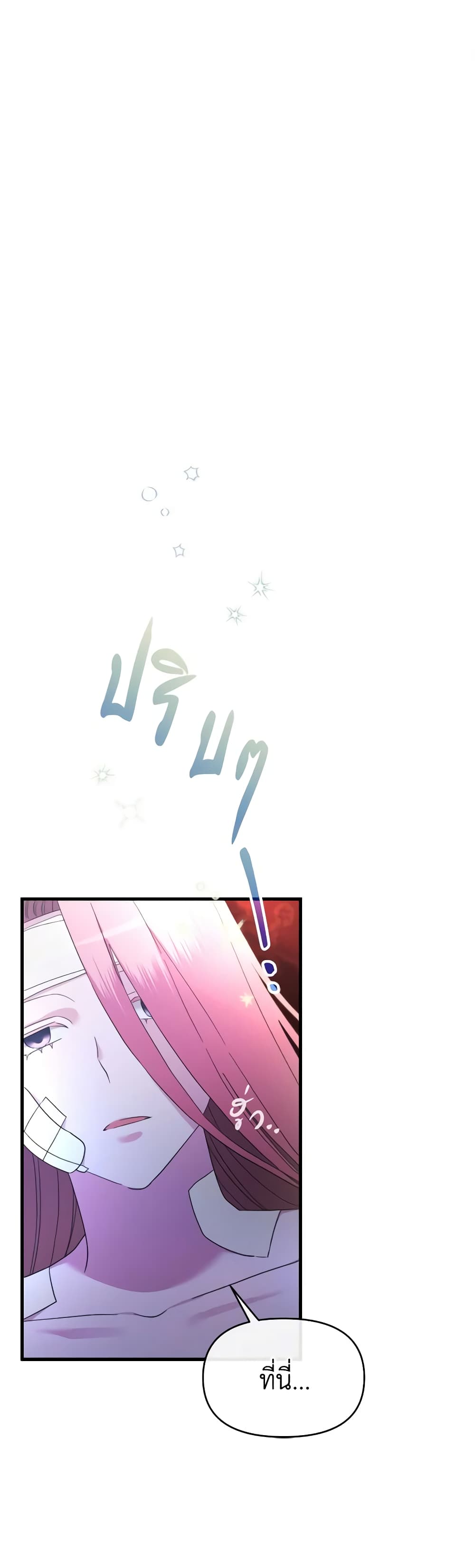The Villainess's Dazzling Debut page 2