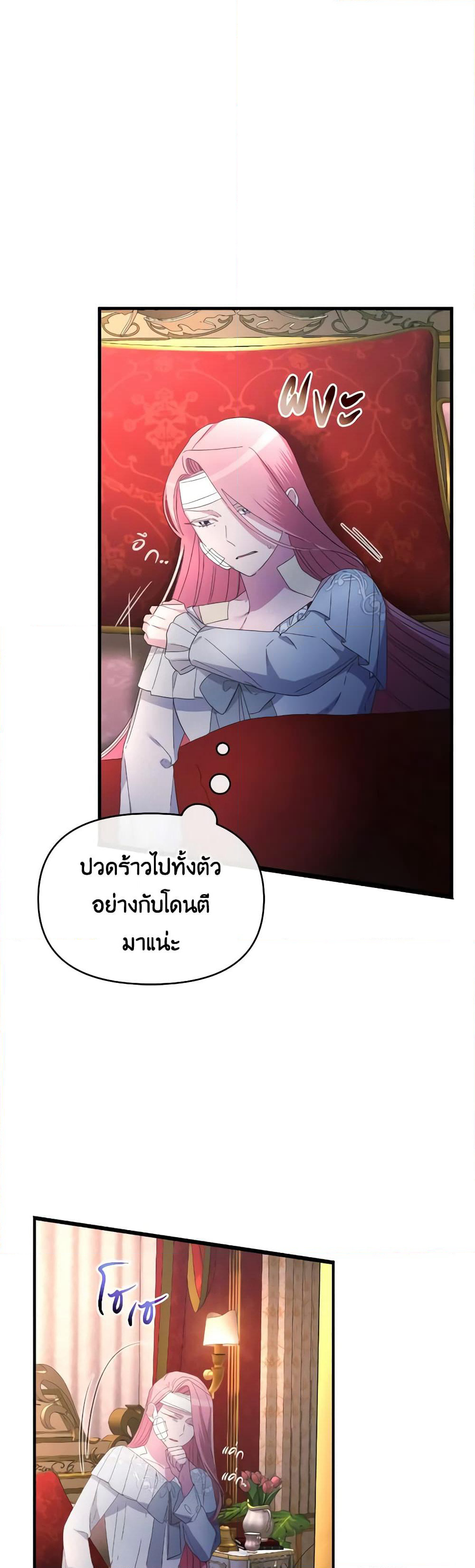 The Villainess's Dazzling Debut page 3