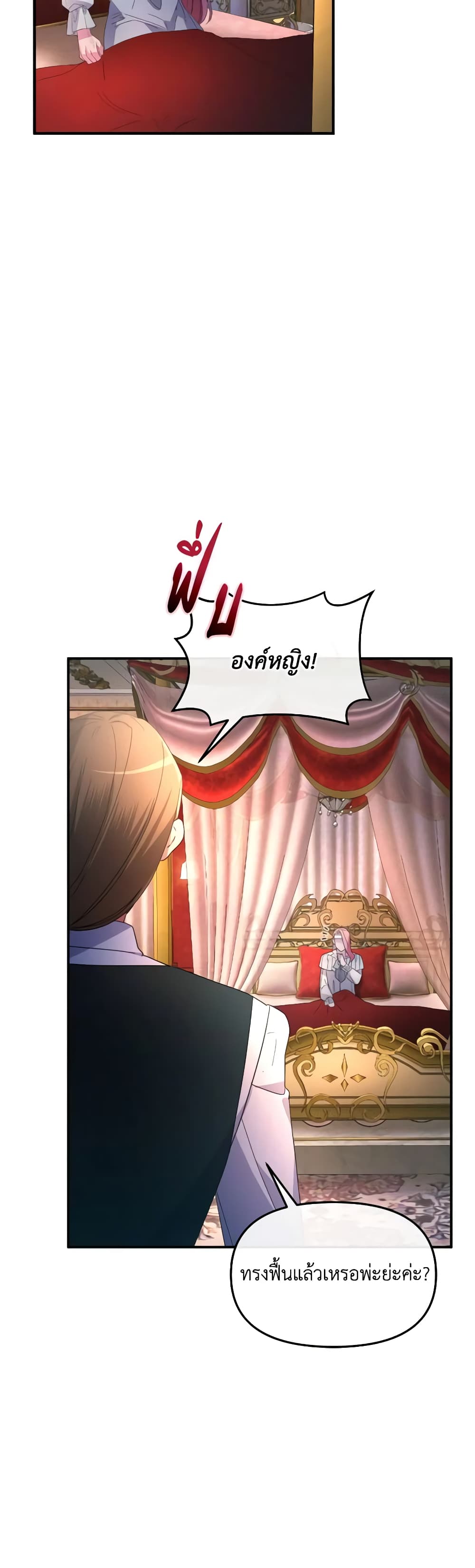 The Villainess's Dazzling Debut page 4