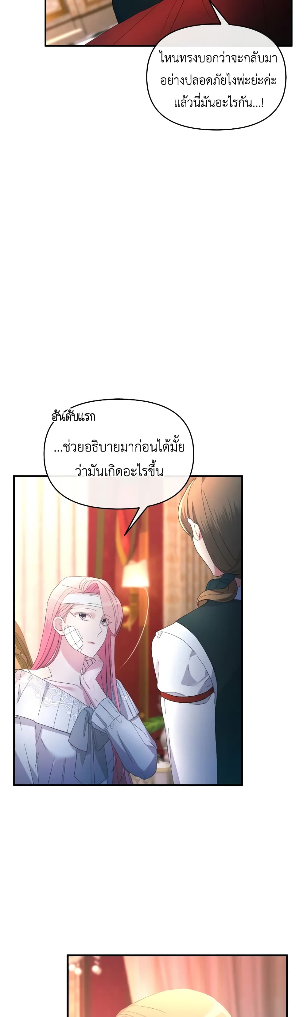 The Villainess's Dazzling Debut page 6