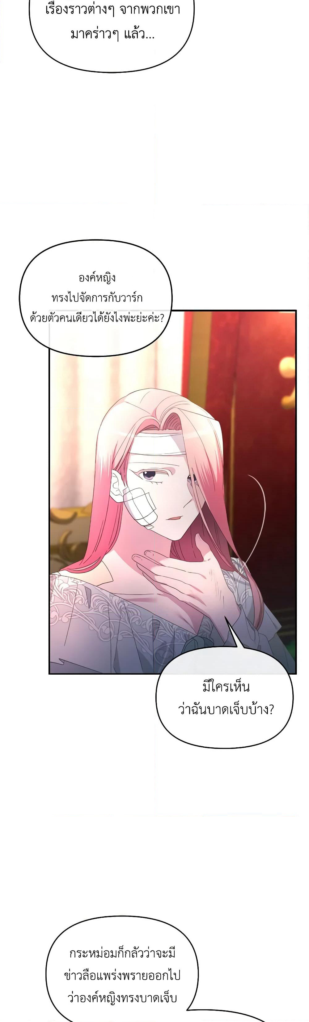 The Villainess's Dazzling Debut page 8