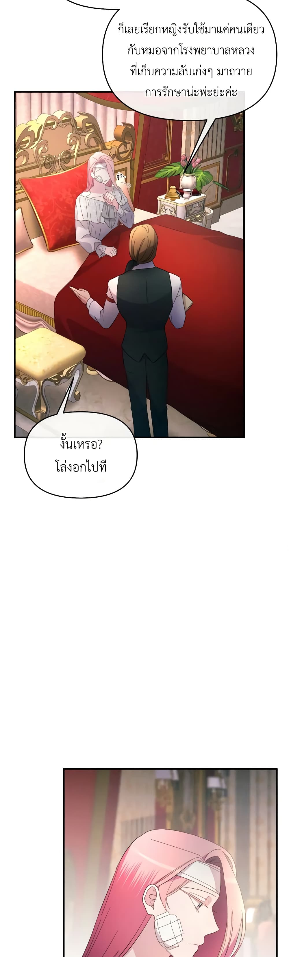 The Villainess's Dazzling Debut page 9