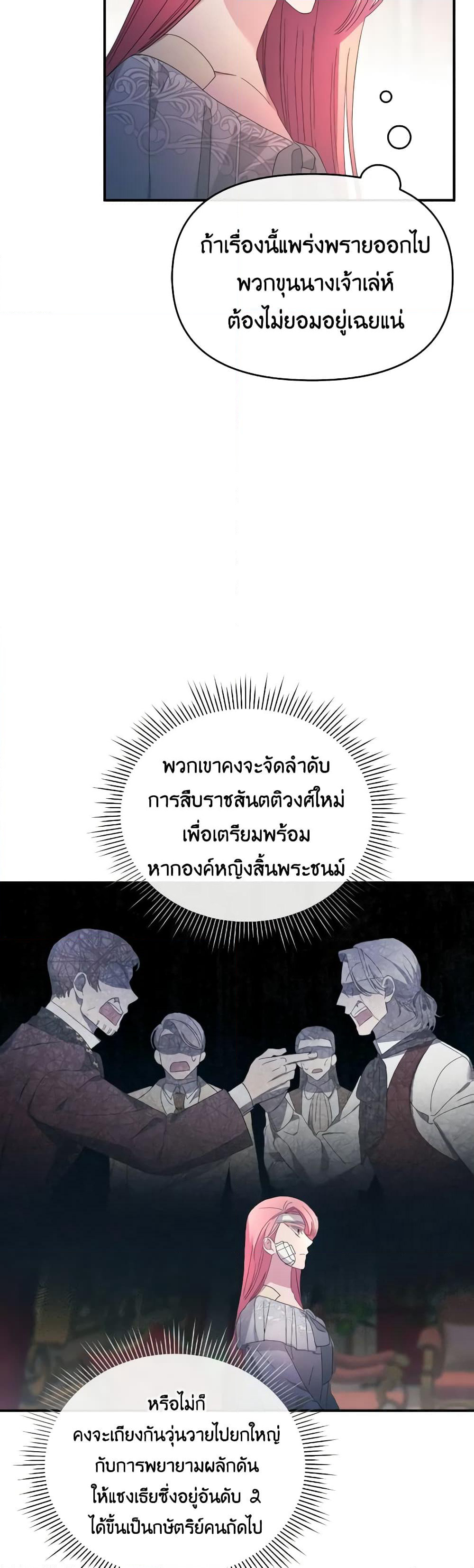 The Villainess's Dazzling Debut page 10