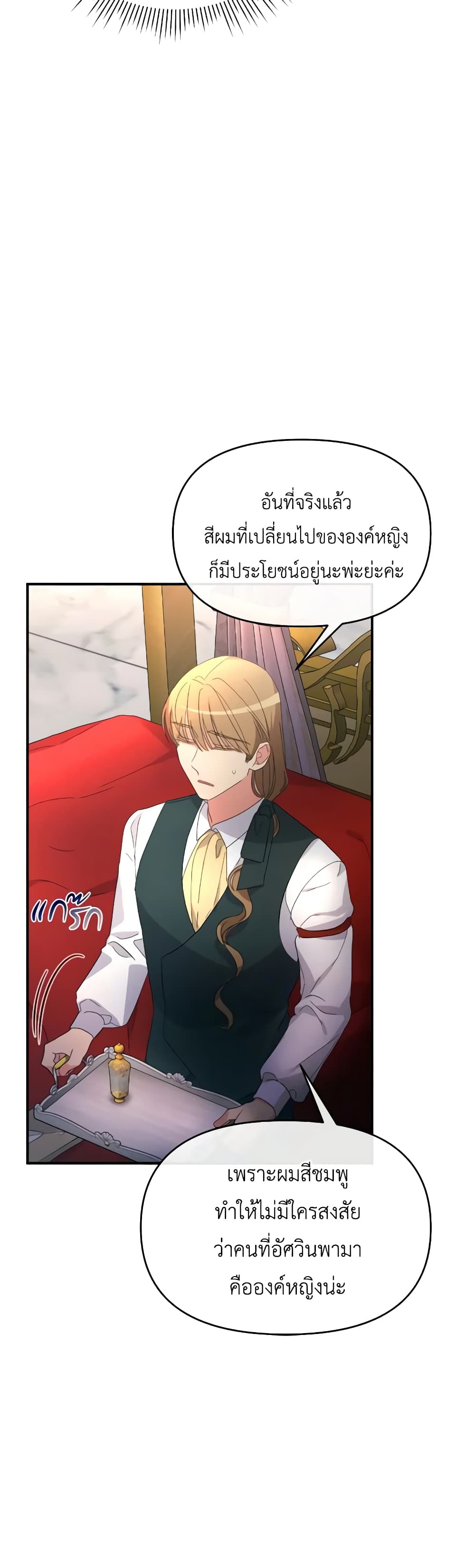 The Villainess's Dazzling Debut page 11