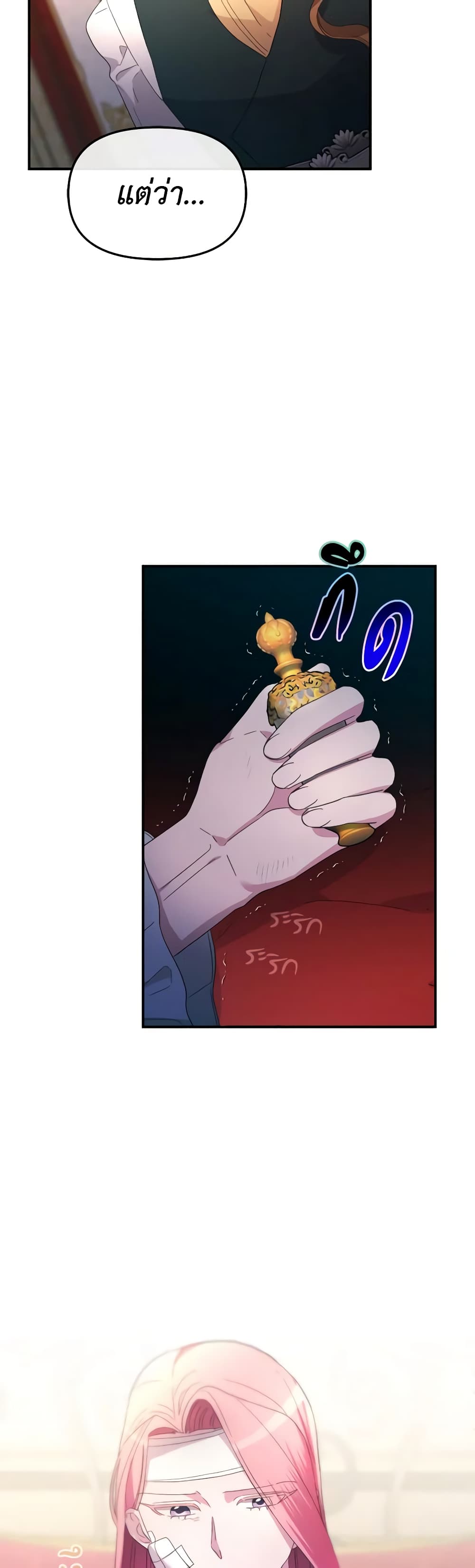 The Villainess's Dazzling Debut page 13
