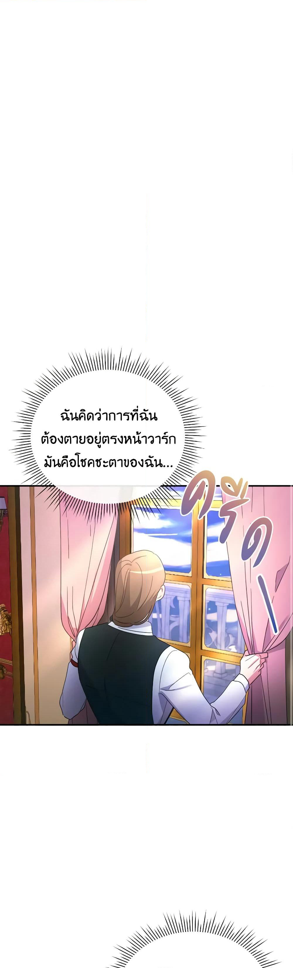 The Villainess's Dazzling Debut page 15