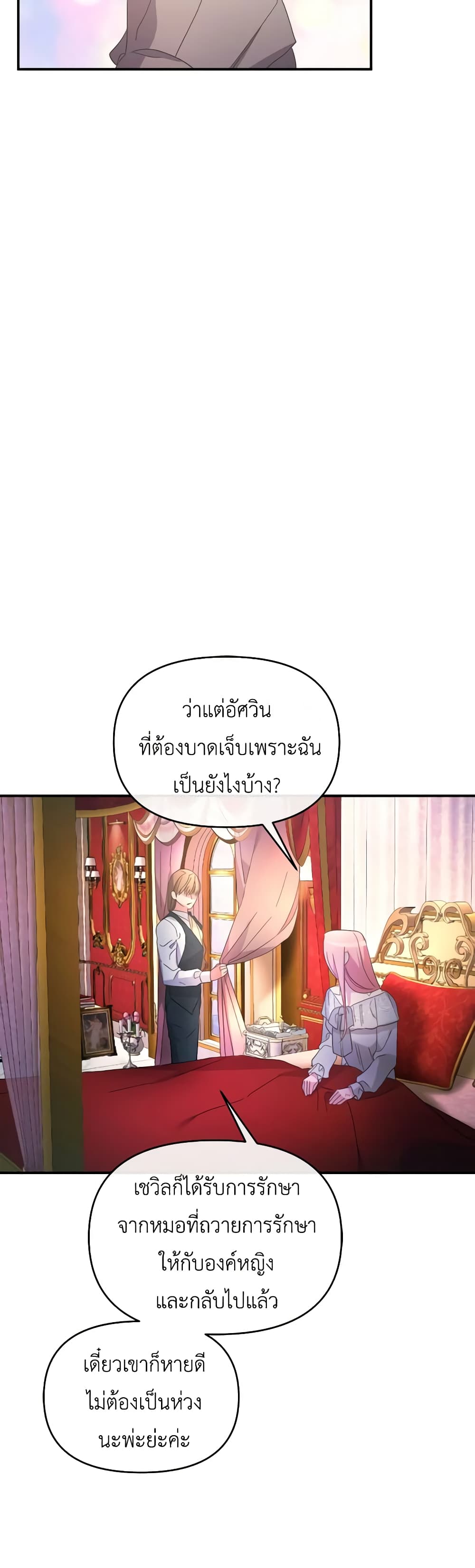 The Villainess's Dazzling Debut page 17