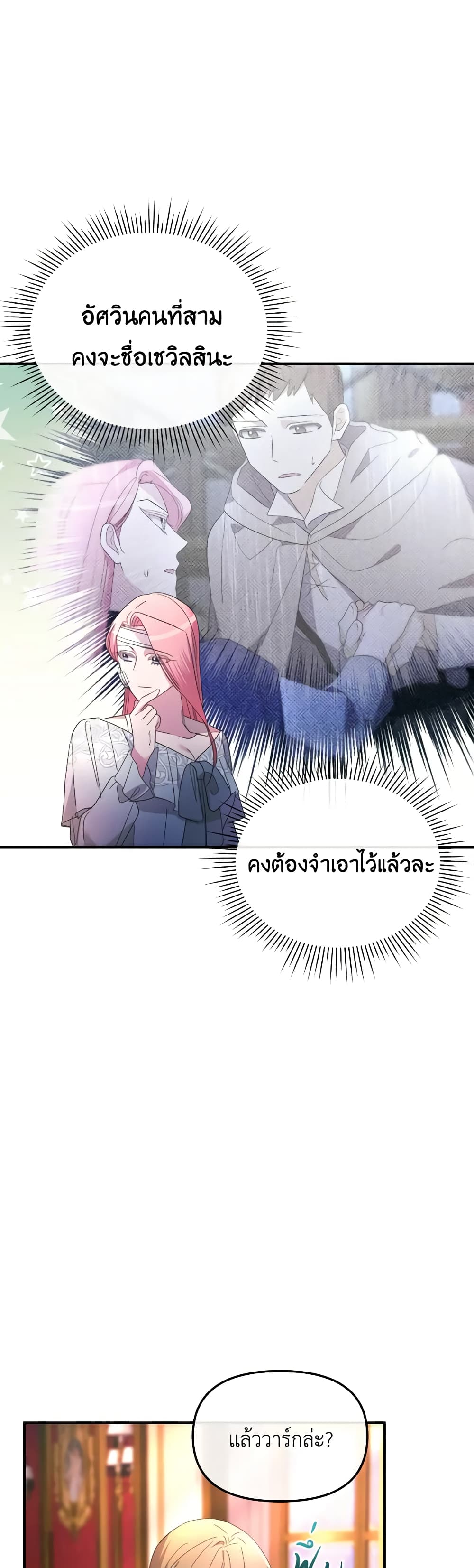 The Villainess's Dazzling Debut page 18