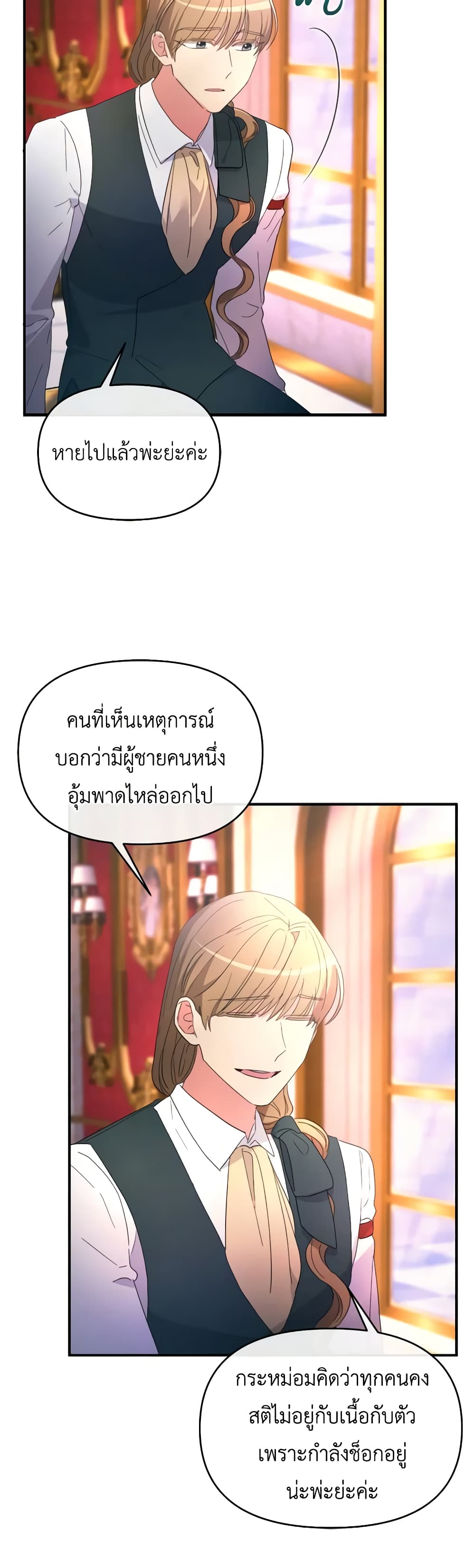 The Villainess's Dazzling Debut page 19