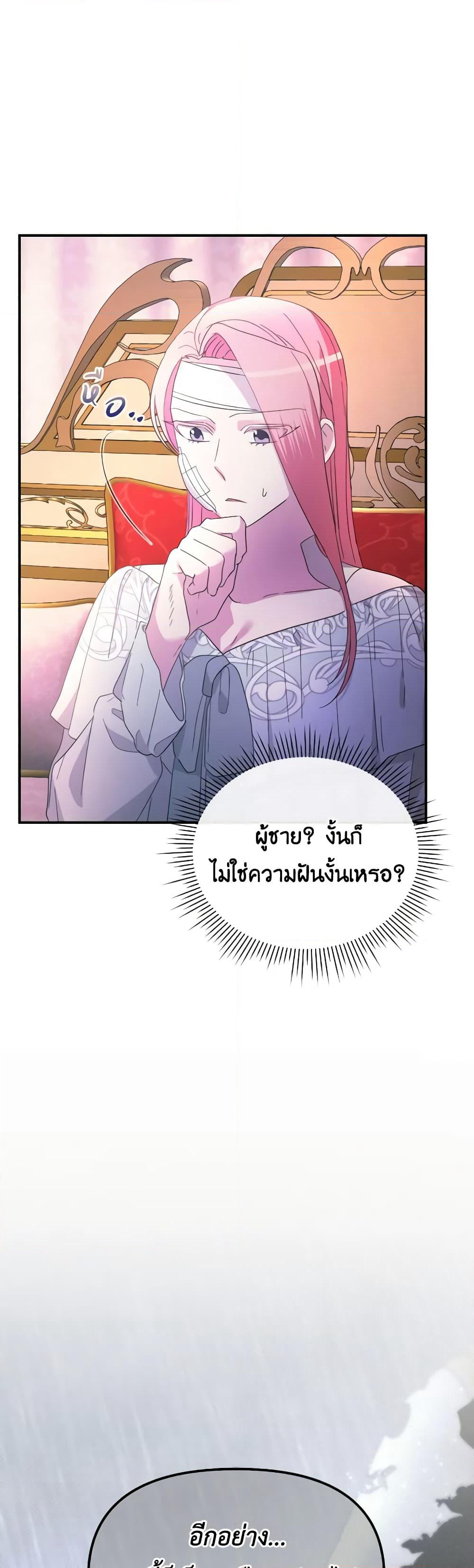 The Villainess's Dazzling Debut page 20