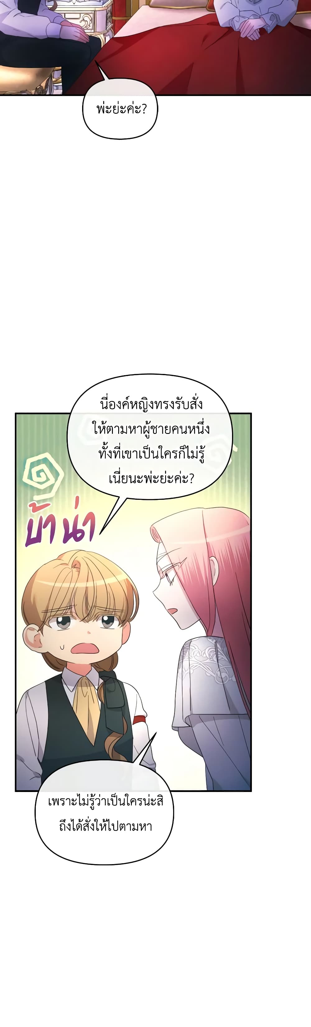 The Villainess's Dazzling Debut page 23