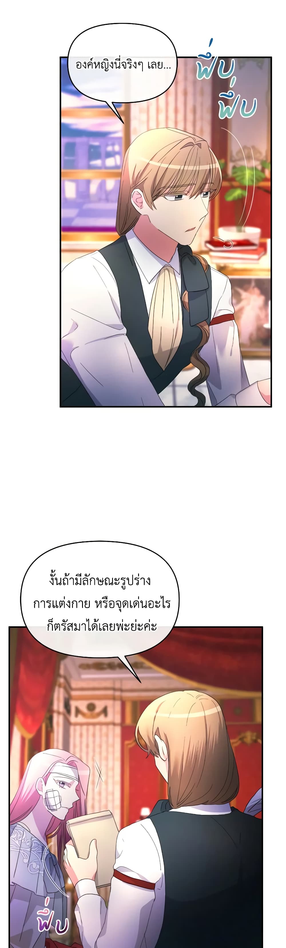 The Villainess's Dazzling Debut page 24