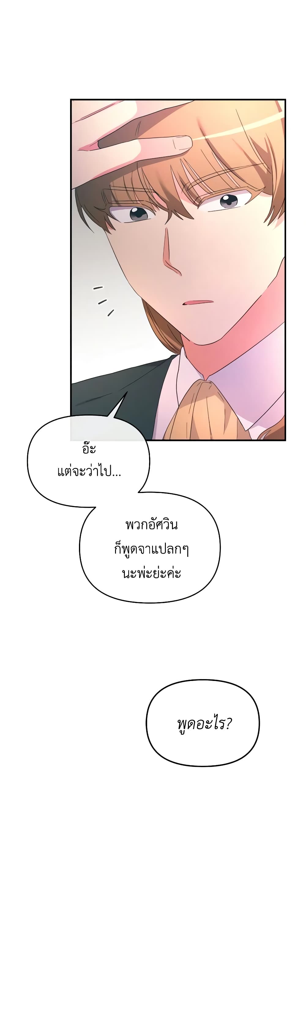 The Villainess's Dazzling Debut page 27