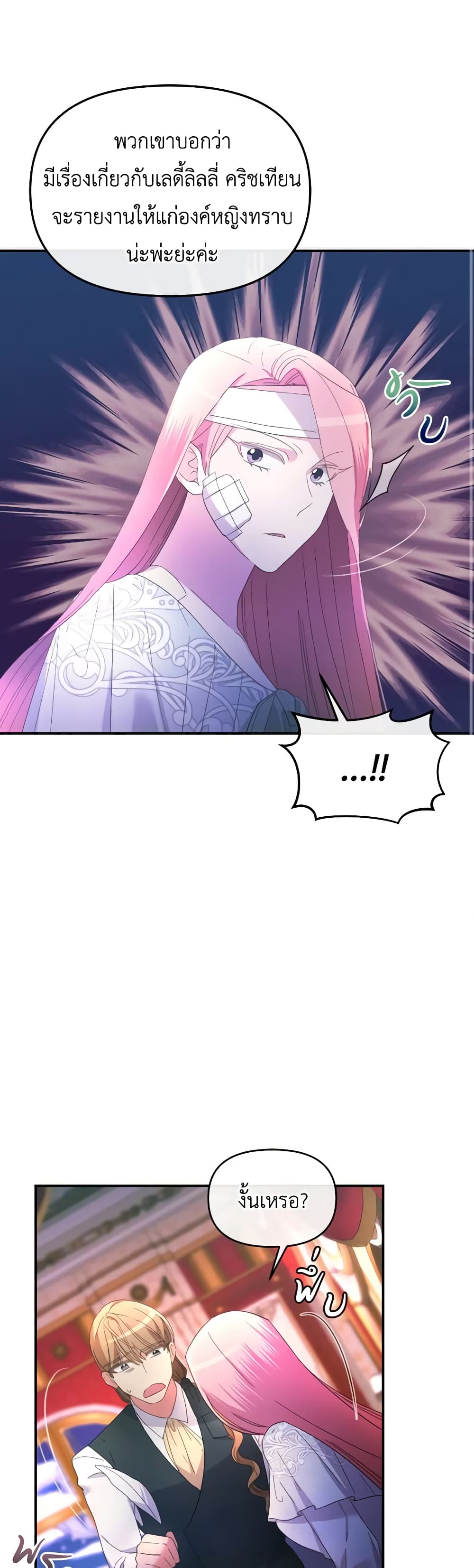 The Villainess's Dazzling Debut page 28