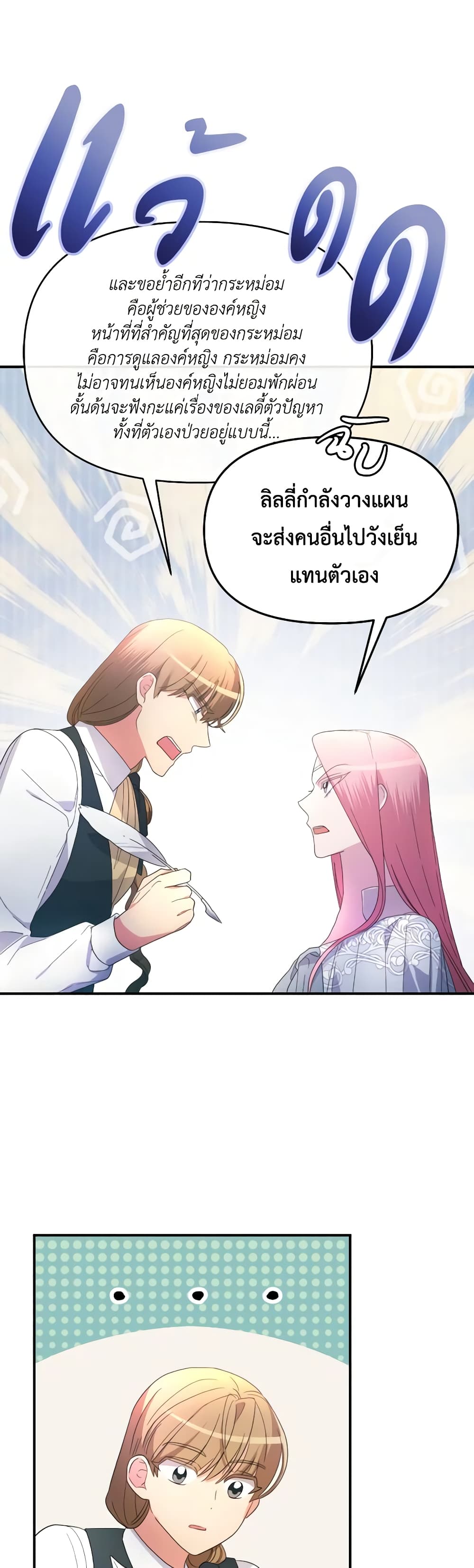 The Villainess's Dazzling Debut page 30