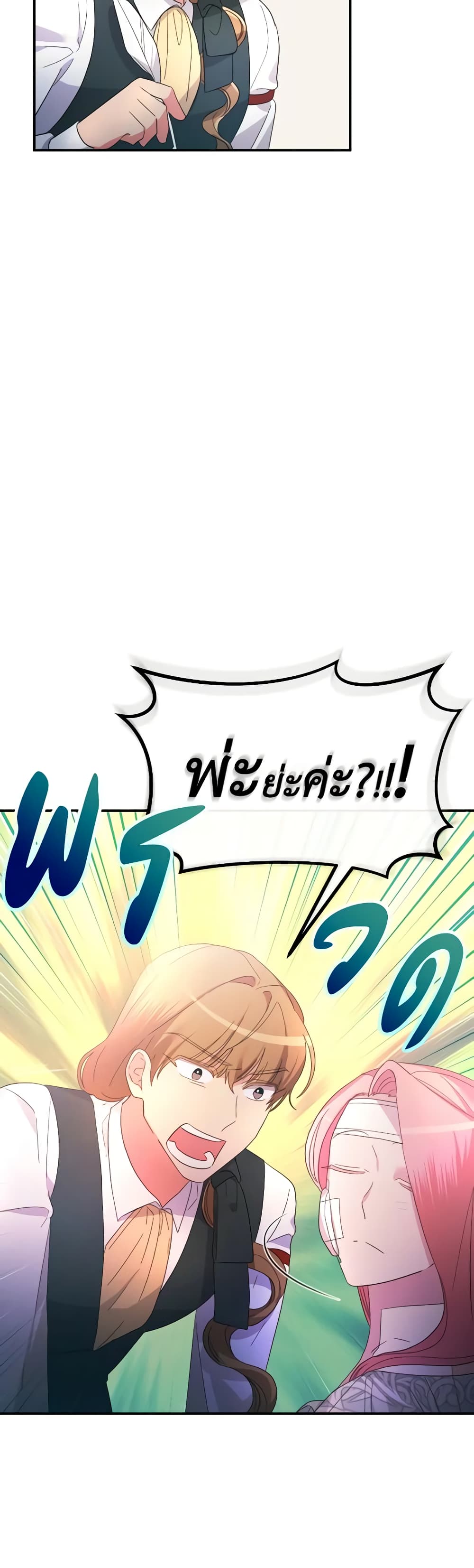 The Villainess's Dazzling Debut page 31