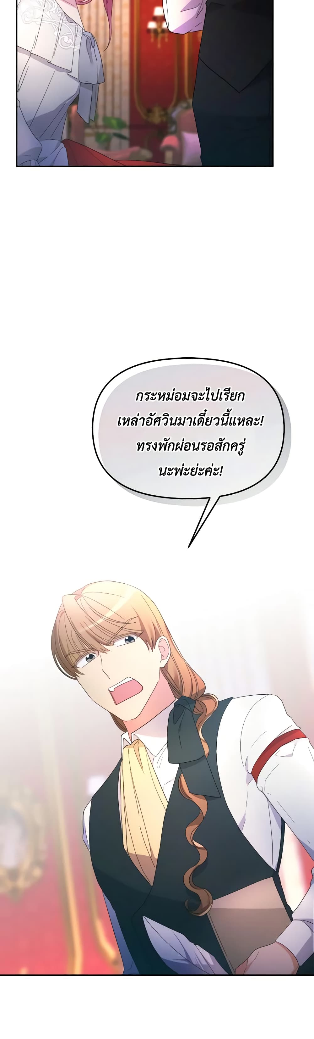 The Villainess's Dazzling Debut page 33
