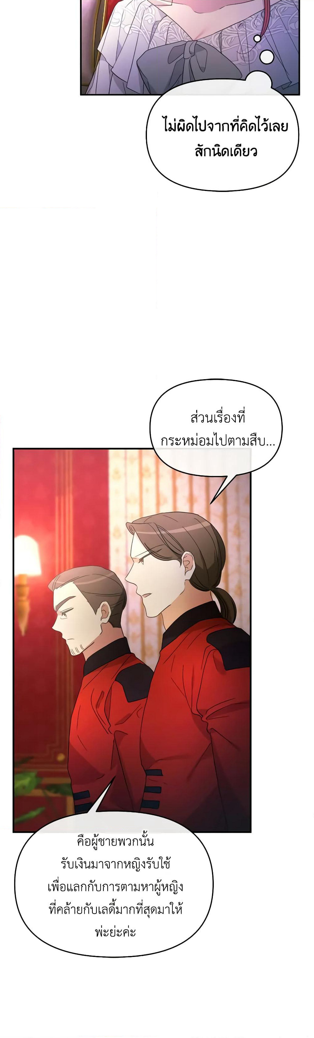 The Villainess's Dazzling Debut page 37