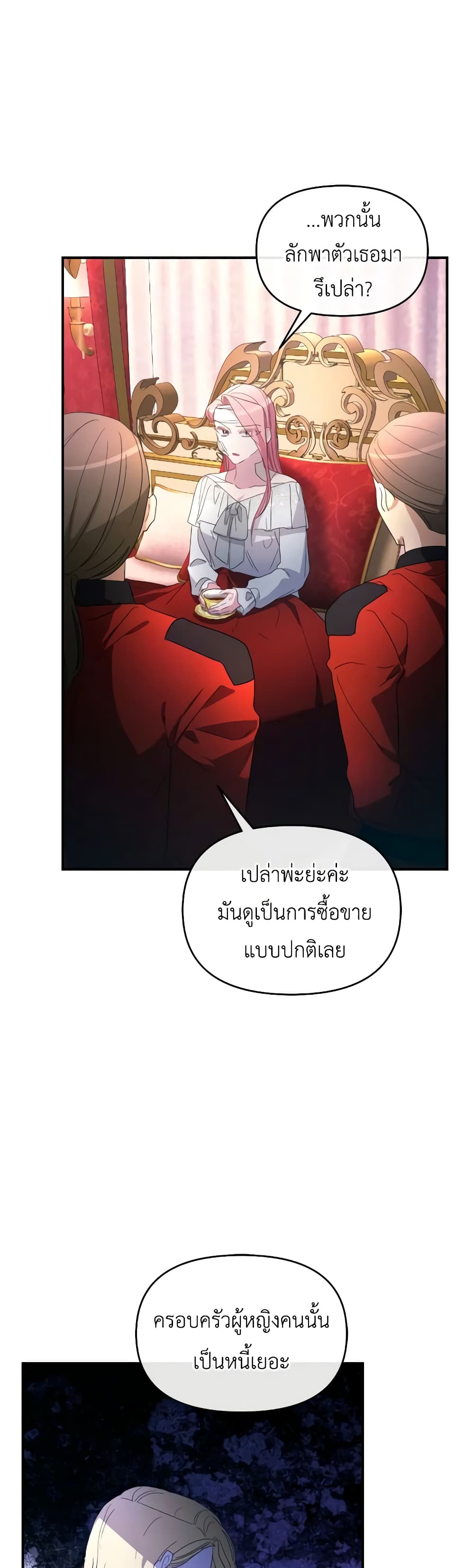 The Villainess's Dazzling Debut page 38
